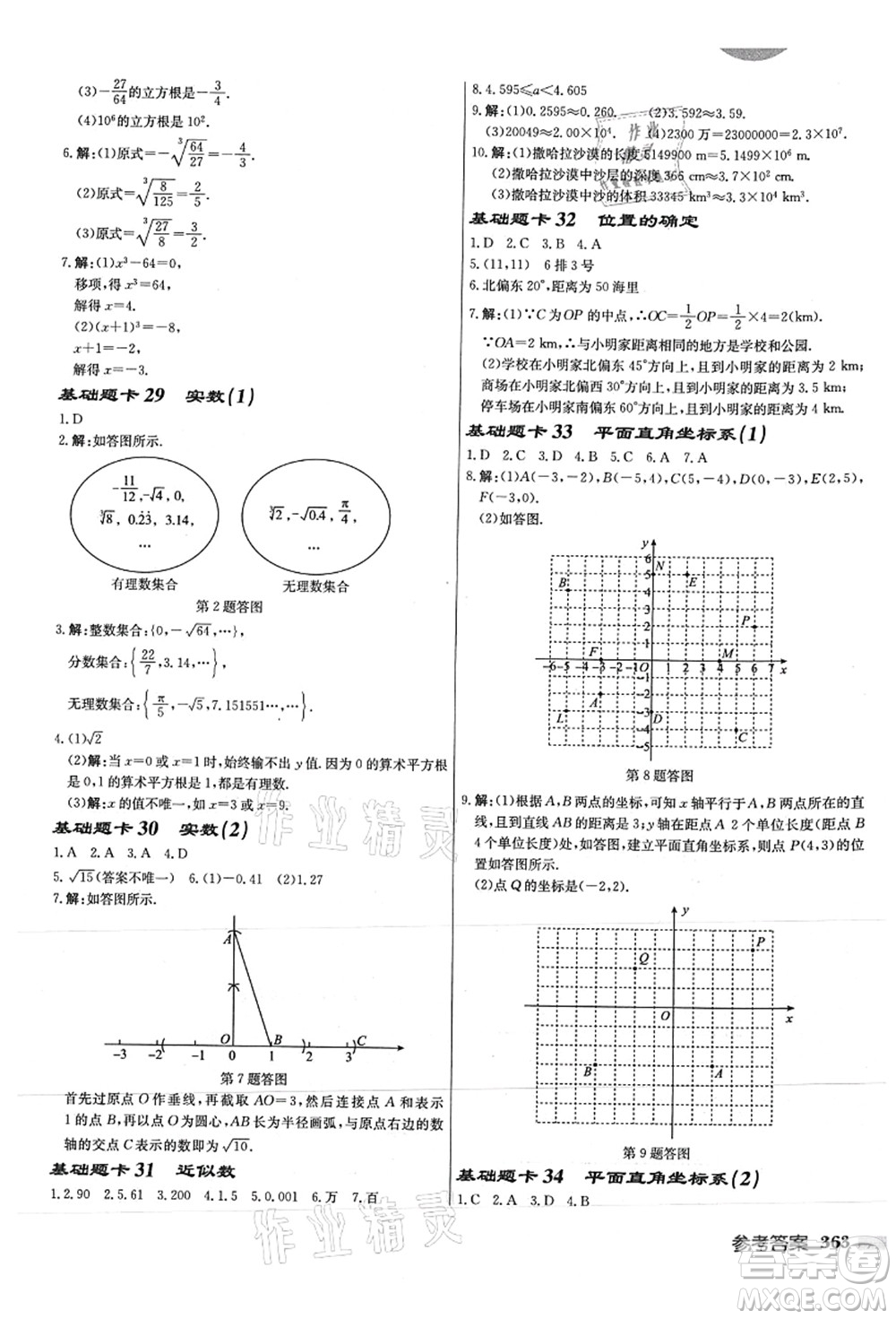 龍門書局2021啟東中學(xué)作業(yè)本八年級數(shù)學(xué)上冊JS江蘇版徐州專版答案