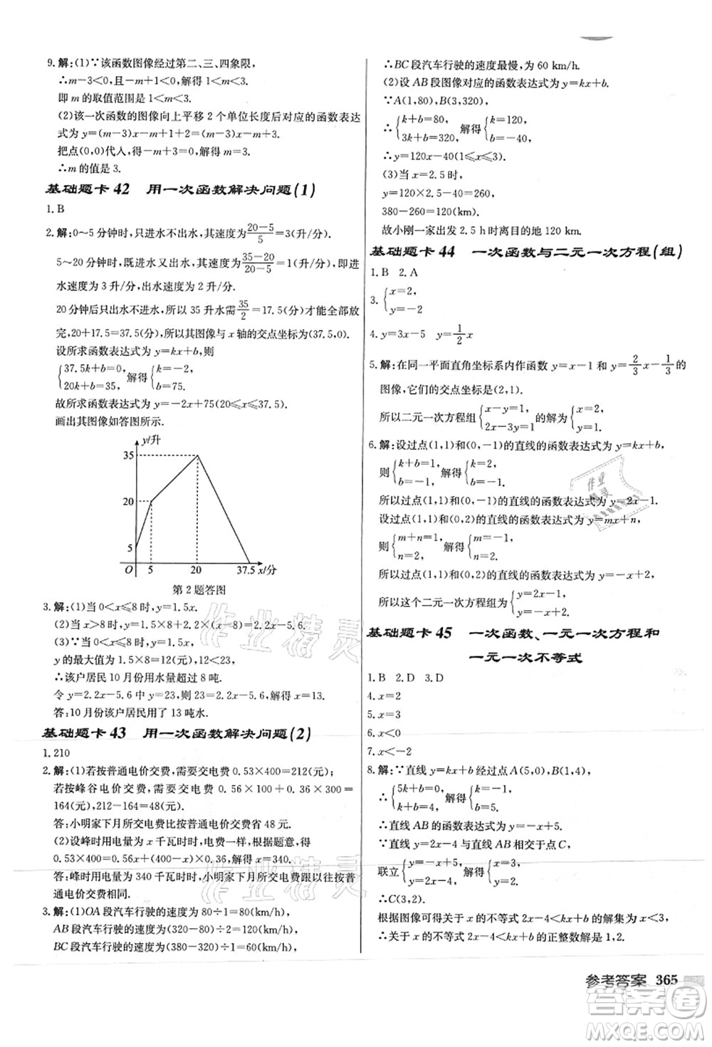 龍門書局2021啟東中學(xué)作業(yè)本八年級數(shù)學(xué)上冊JS江蘇版徐州專版答案