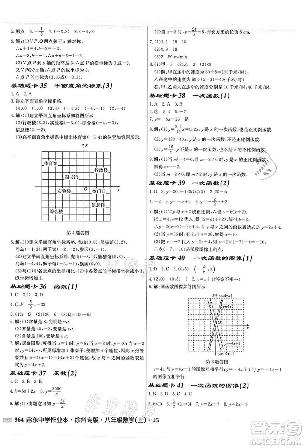 龍門書局2021啟東中學(xué)作業(yè)本八年級數(shù)學(xué)上冊JS江蘇版徐州專版答案