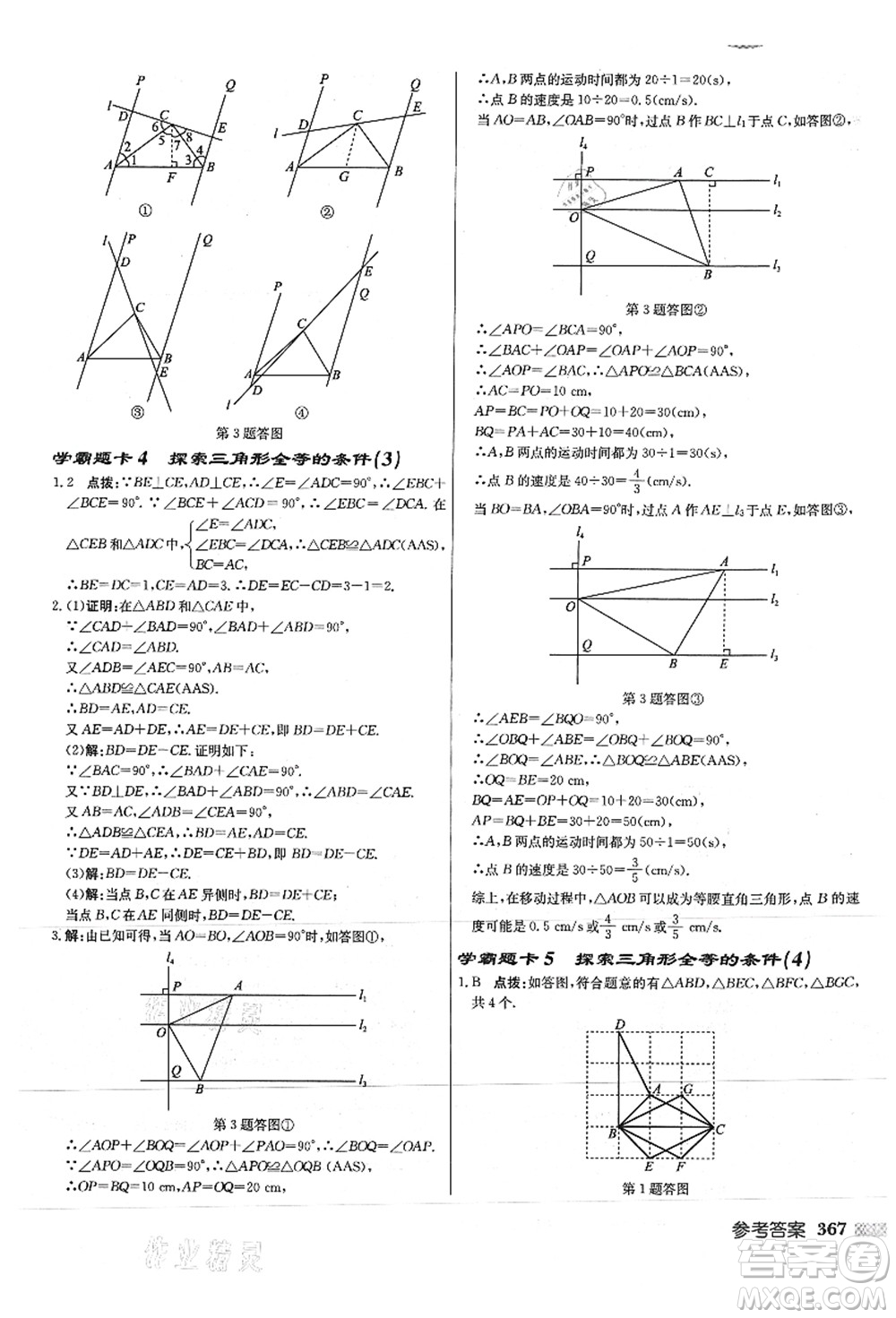 龍門書局2021啟東中學(xué)作業(yè)本八年級數(shù)學(xué)上冊JS江蘇版徐州專版答案