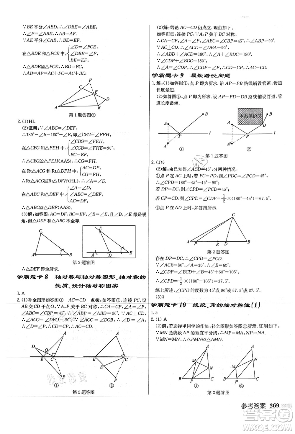 龍門書局2021啟東中學(xué)作業(yè)本八年級數(shù)學(xué)上冊JS江蘇版徐州專版答案