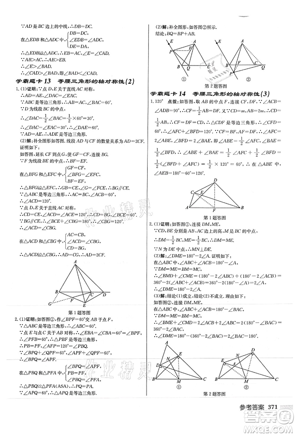 龍門書局2021啟東中學(xué)作業(yè)本八年級數(shù)學(xué)上冊JS江蘇版徐州專版答案