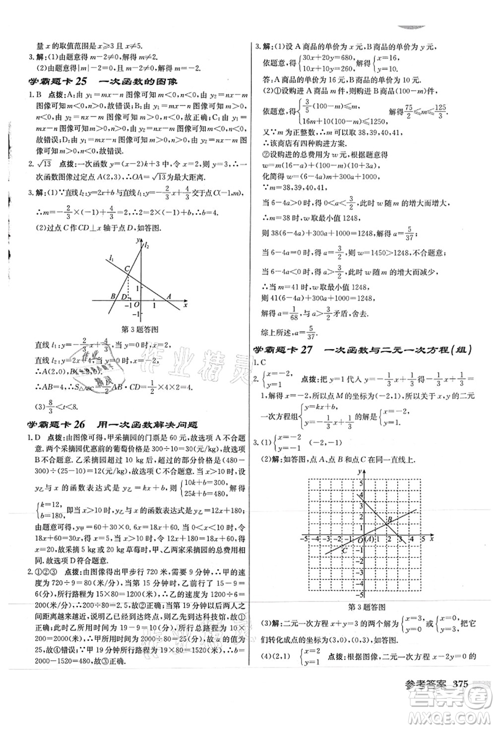 龍門書局2021啟東中學(xué)作業(yè)本八年級數(shù)學(xué)上冊JS江蘇版徐州專版答案