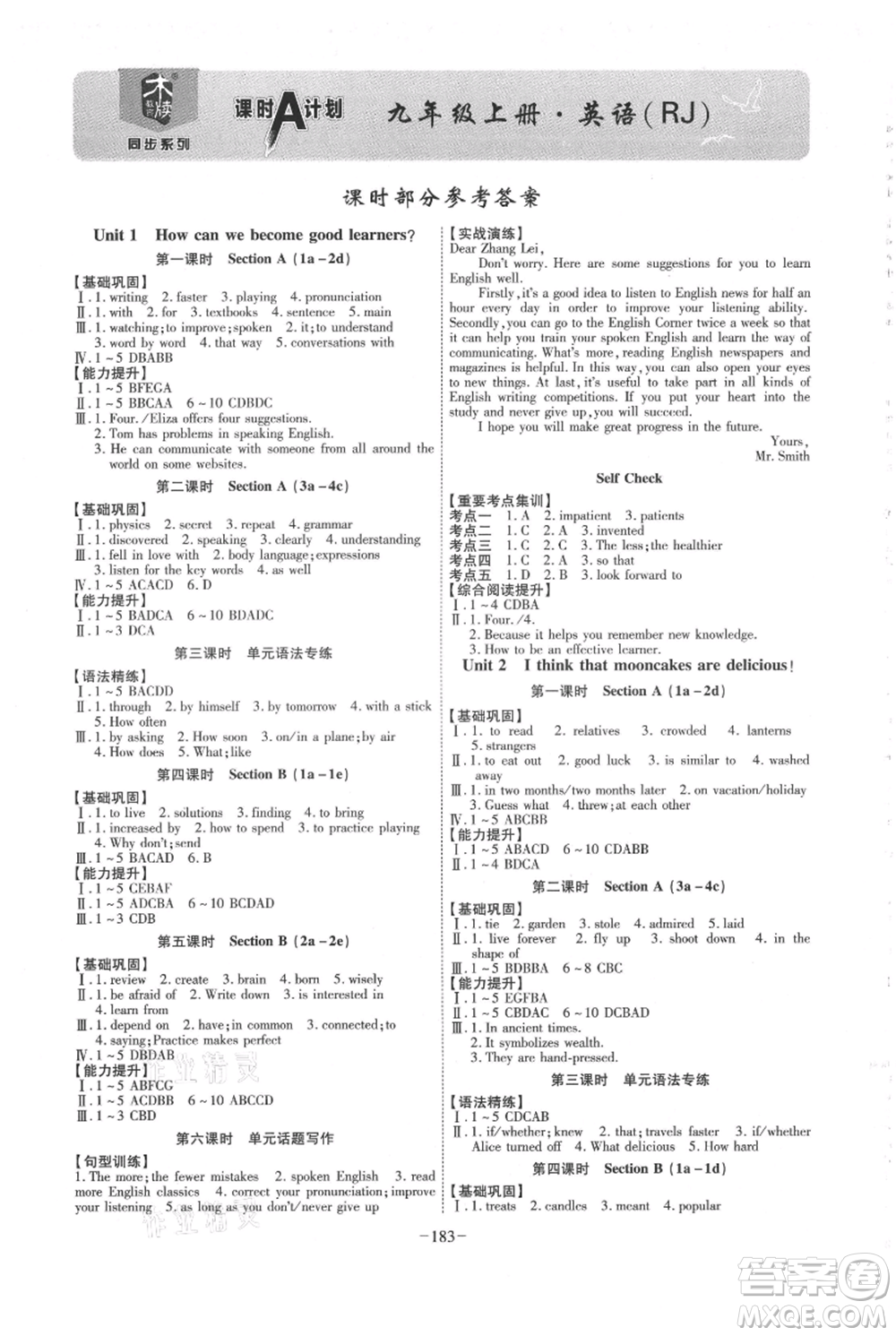 安徽師范大學(xué)出版社2021課時(shí)A計(jì)劃九年級(jí)上冊(cè)英語(yǔ)人教版參考答案