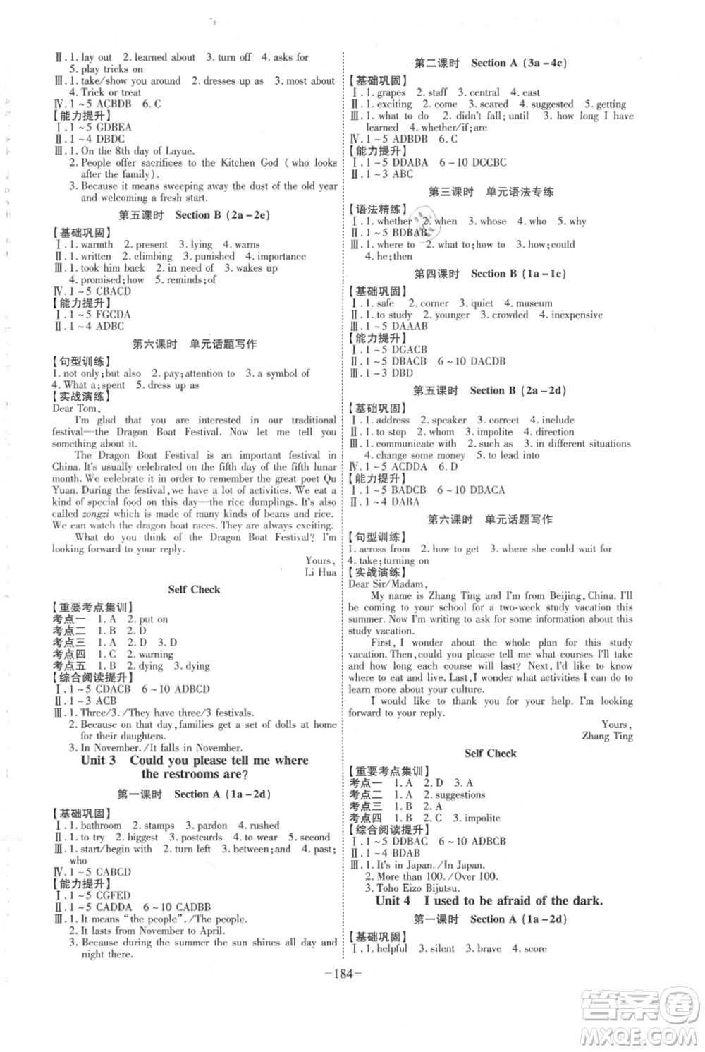安徽師范大學(xué)出版社2021課時(shí)A計(jì)劃九年級(jí)上冊(cè)英語(yǔ)人教版參考答案