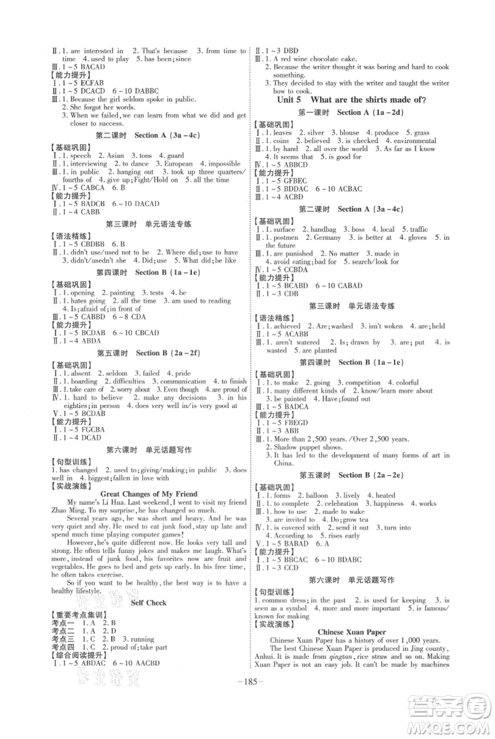 安徽師范大學(xué)出版社2021課時(shí)A計(jì)劃九年級(jí)上冊(cè)英語(yǔ)人教版參考答案