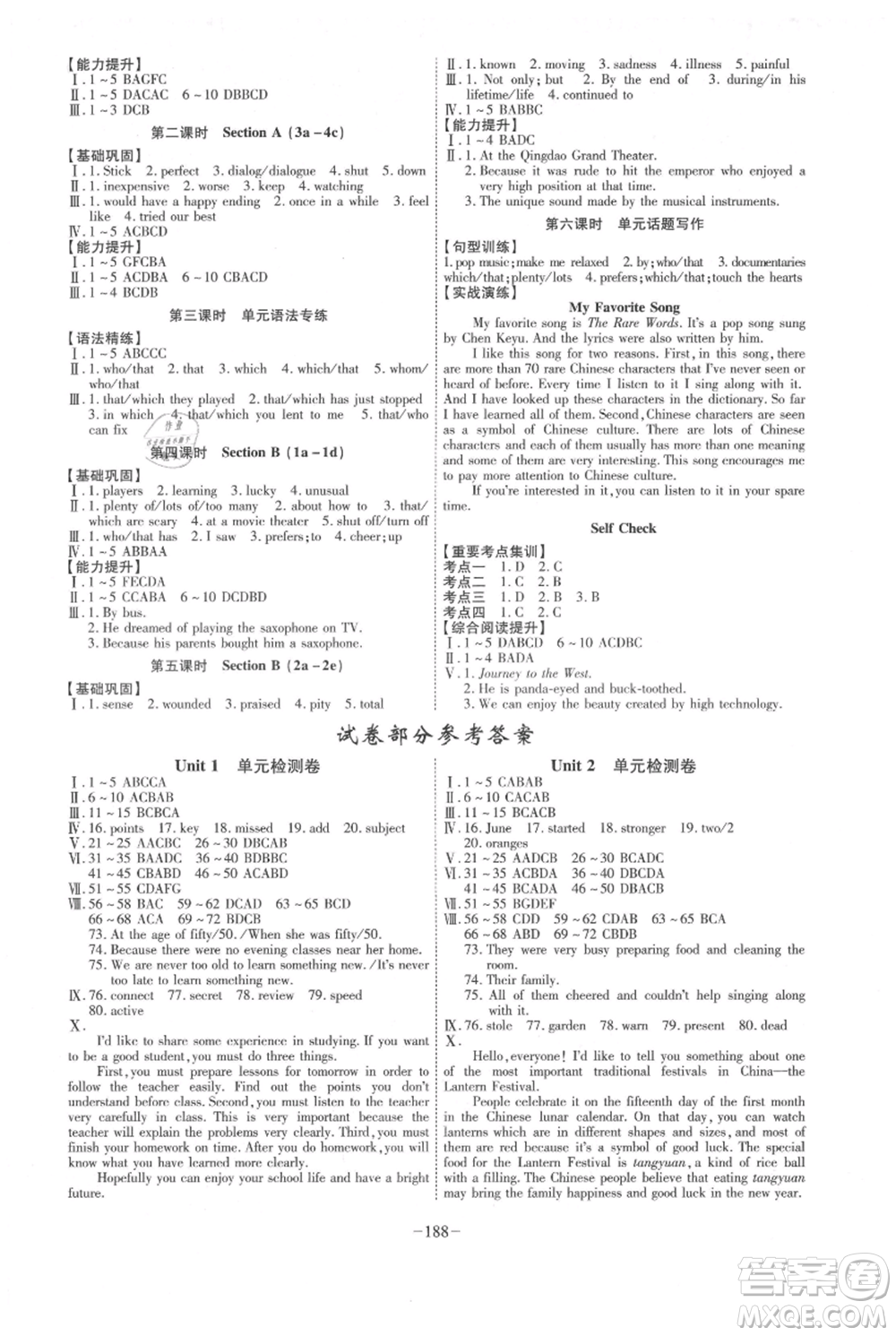 安徽師范大學(xué)出版社2021課時(shí)A計(jì)劃九年級(jí)上冊(cè)英語(yǔ)人教版參考答案