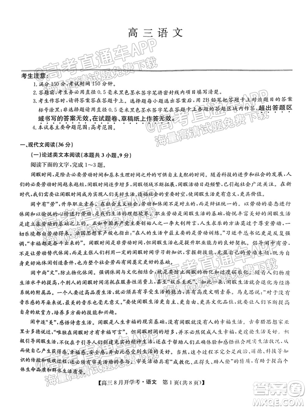 2022屆九師聯(lián)盟高三9月開(kāi)學(xué)考語(yǔ)文試題及答案