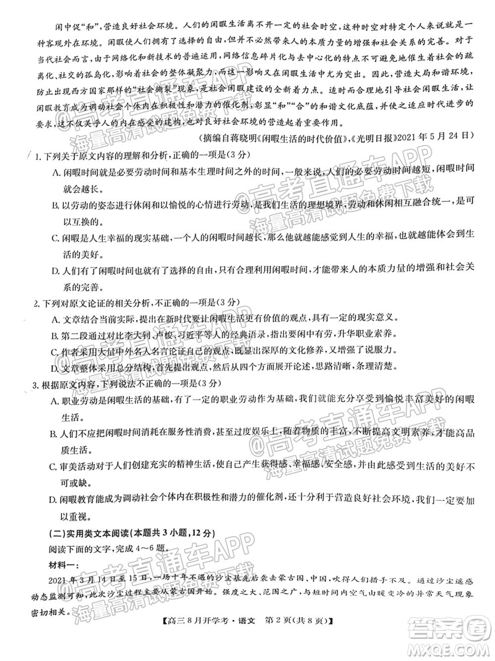 2022屆九師聯(lián)盟高三9月開(kāi)學(xué)考語(yǔ)文試題及答案