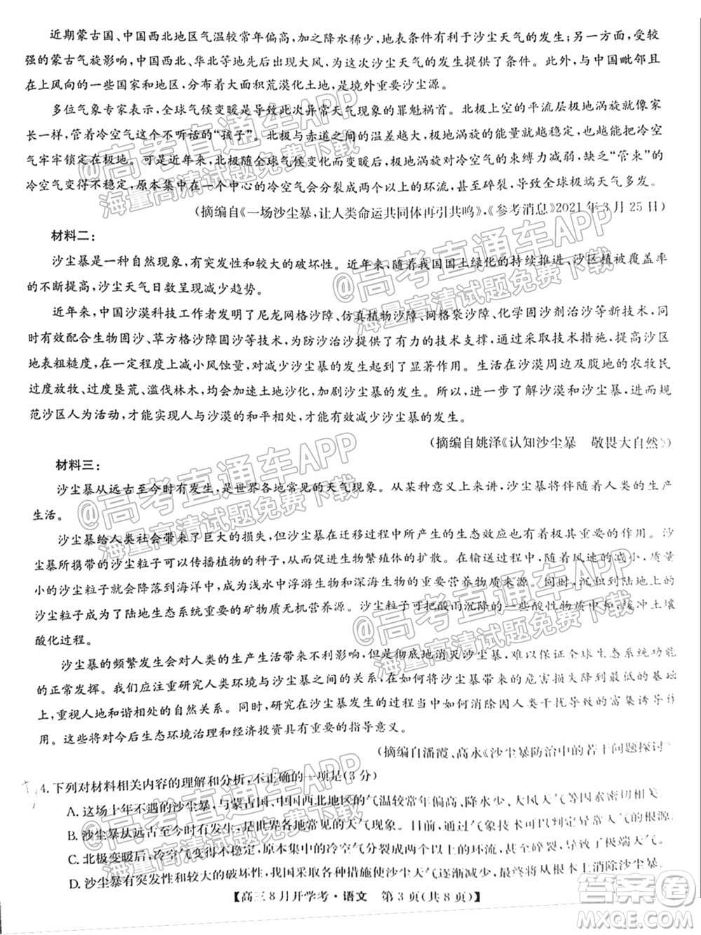 2022屆九師聯(lián)盟高三9月開(kāi)學(xué)考語(yǔ)文試題及答案