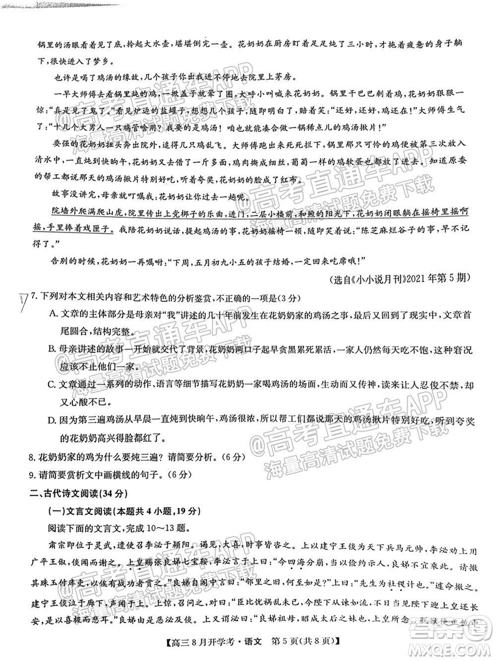 2022屆九師聯(lián)盟高三9月開(kāi)學(xué)考語(yǔ)文試題及答案