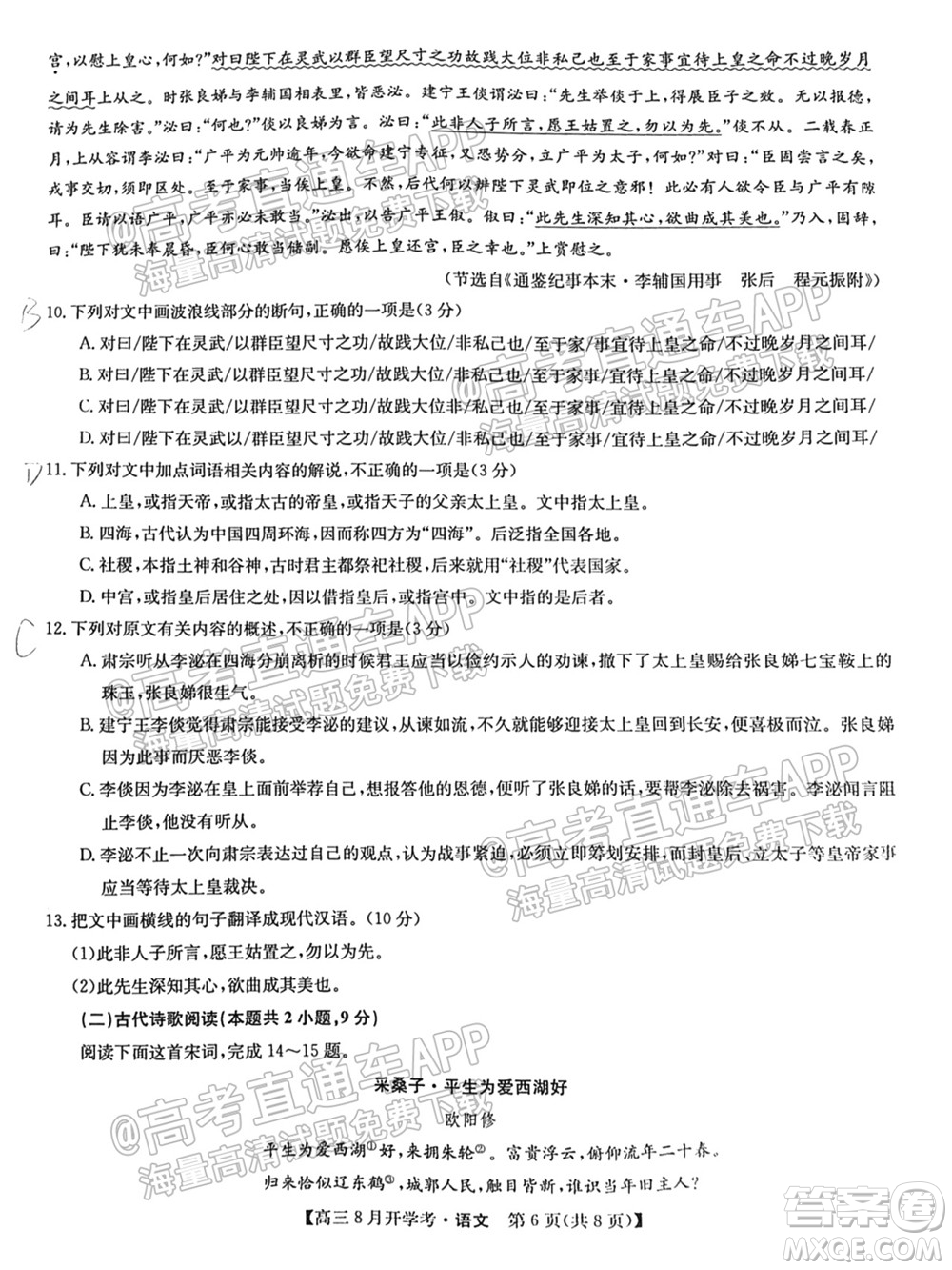 2022屆九師聯(lián)盟高三9月開(kāi)學(xué)考語(yǔ)文試題及答案