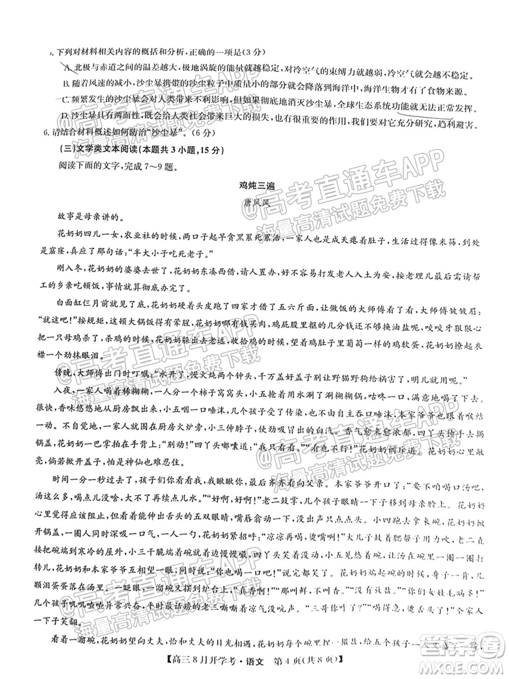 2022屆九師聯(lián)盟高三9月開(kāi)學(xué)考語(yǔ)文試題及答案