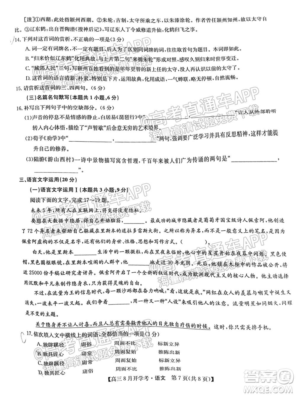 2022屆九師聯(lián)盟高三9月開(kāi)學(xué)考語(yǔ)文試題及答案
