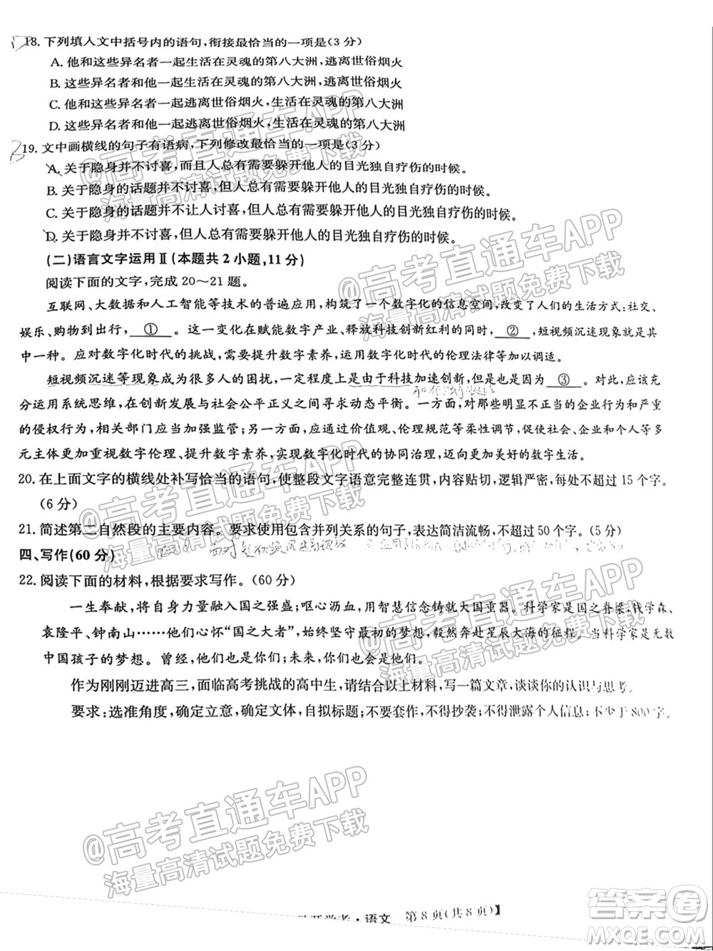 2022屆九師聯(lián)盟高三9月開(kāi)學(xué)考語(yǔ)文試題及答案