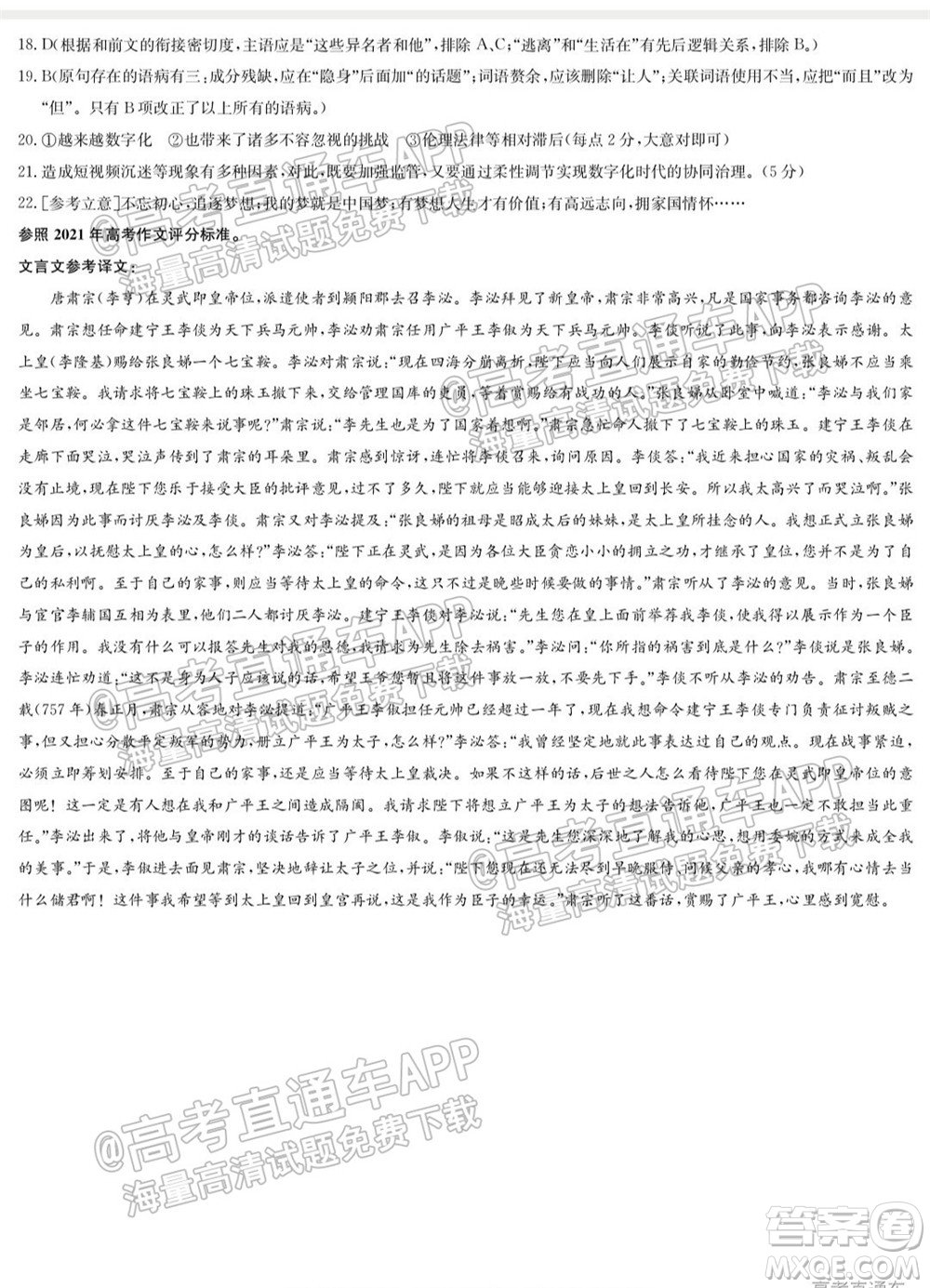 2022屆九師聯(lián)盟高三9月開(kāi)學(xué)考語(yǔ)文試題及答案