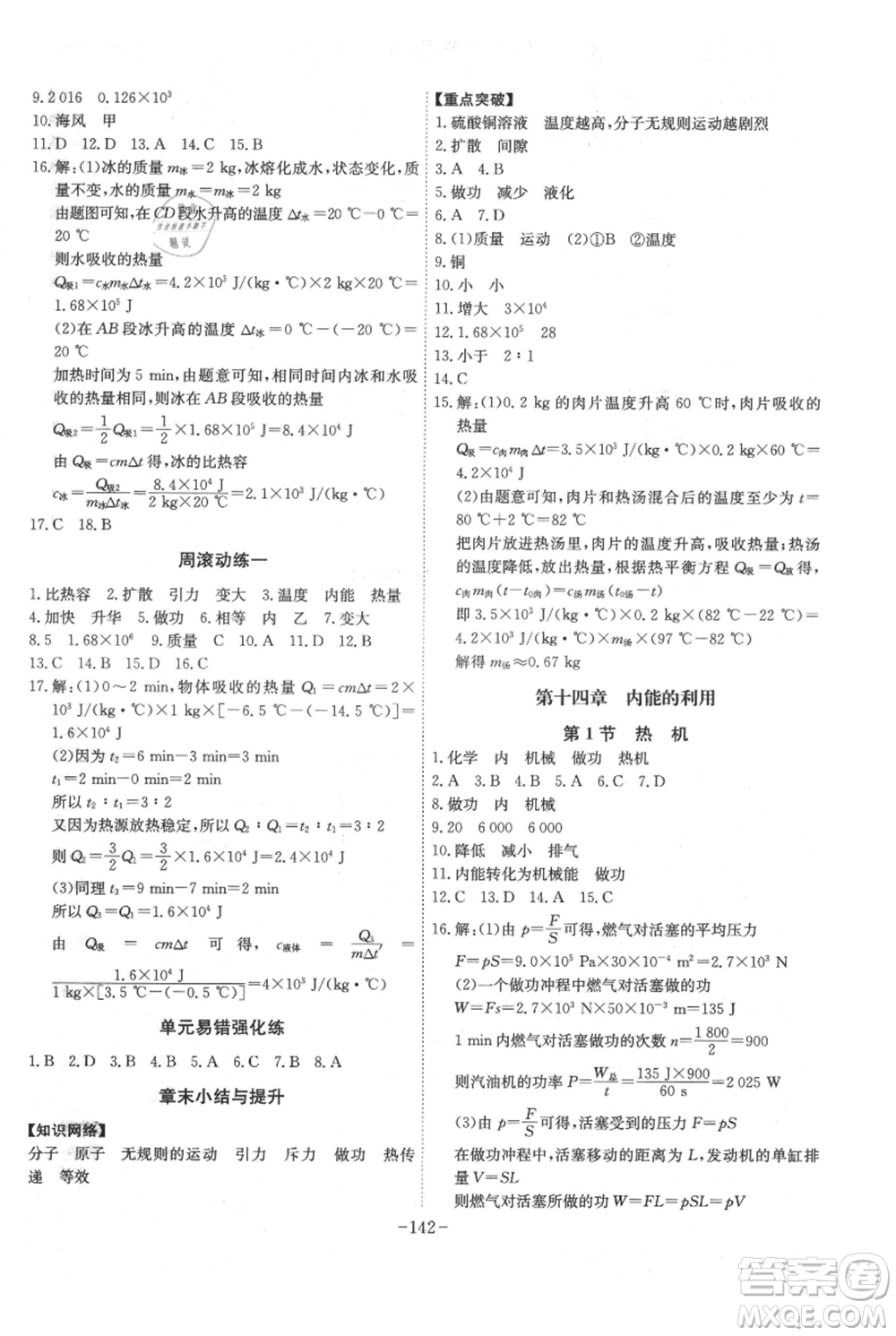 安徽師范大學出版社2021課時A計劃九年級上冊物理人教版參考答案