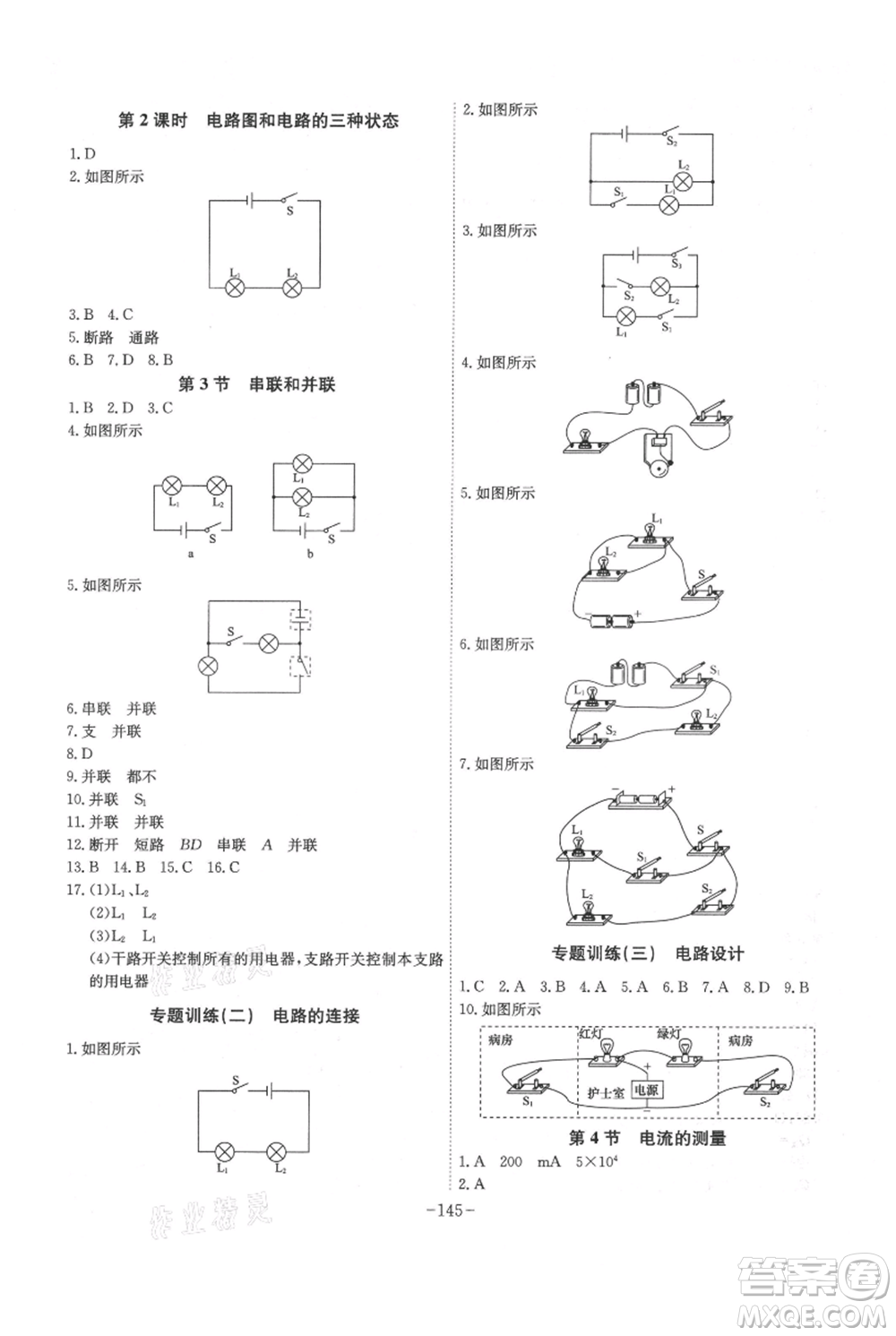 安徽師范大學出版社2021課時A計劃九年級上冊物理人教版參考答案