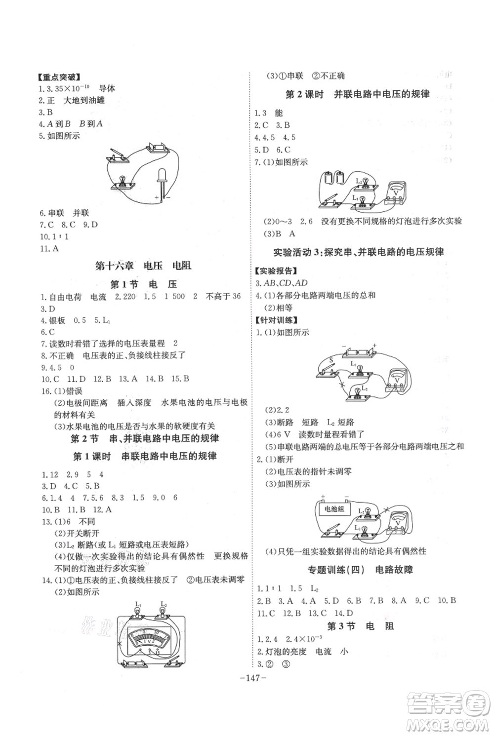 安徽師范大學出版社2021課時A計劃九年級上冊物理人教版參考答案