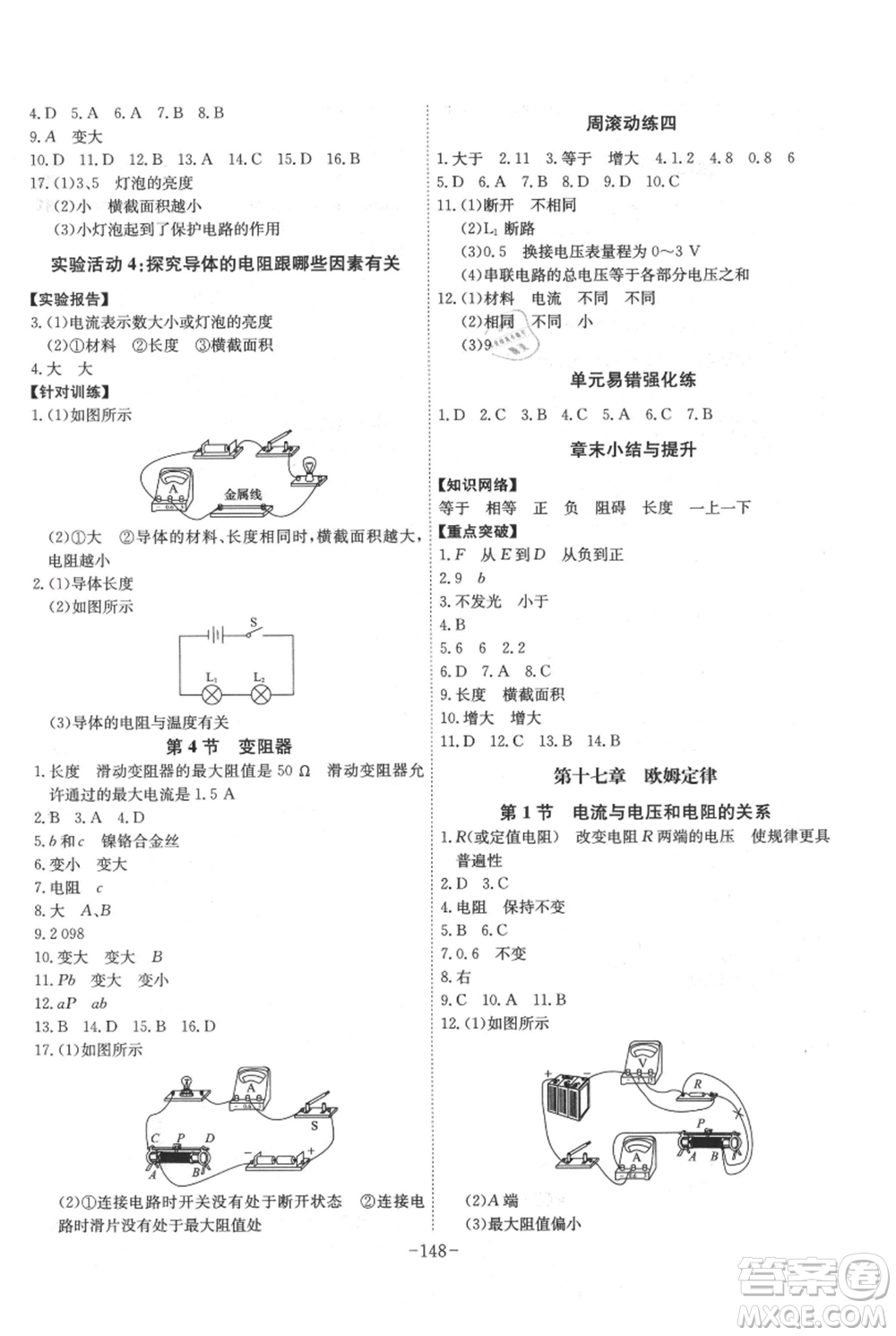 安徽師范大學出版社2021課時A計劃九年級上冊物理人教版參考答案