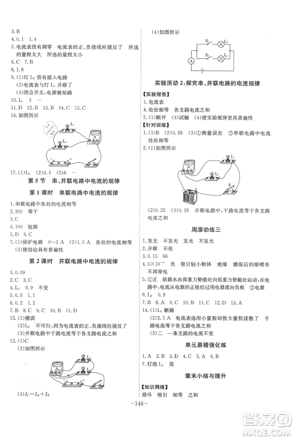 安徽師范大學出版社2021課時A計劃九年級上冊物理人教版參考答案