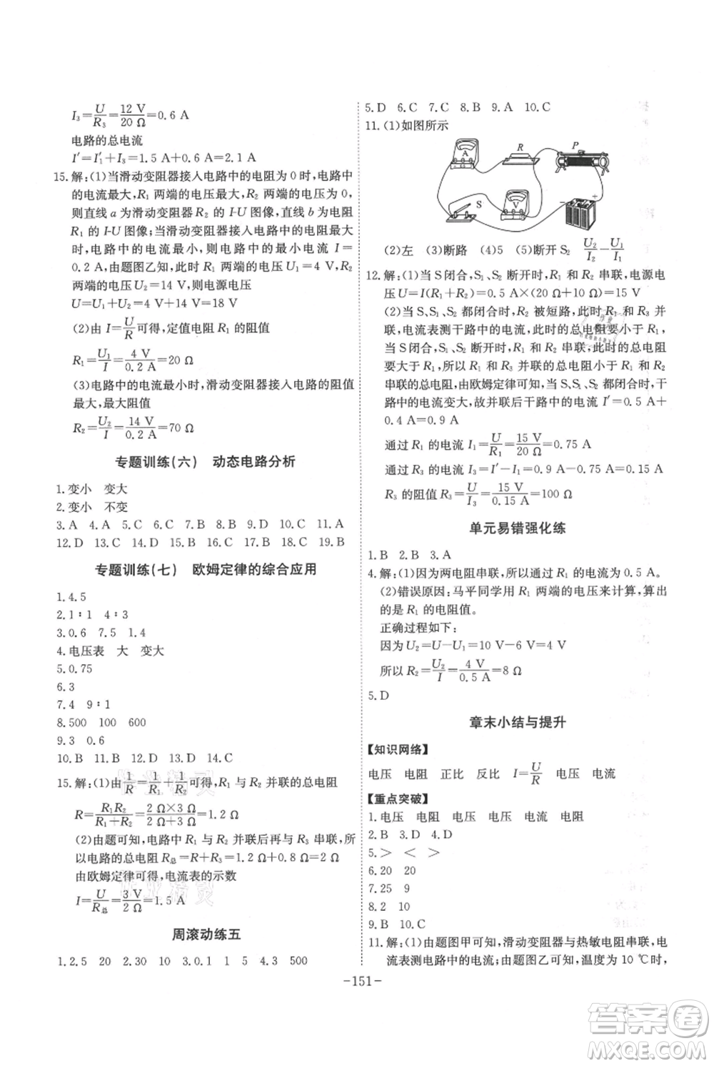 安徽師范大學出版社2021課時A計劃九年級上冊物理人教版參考答案