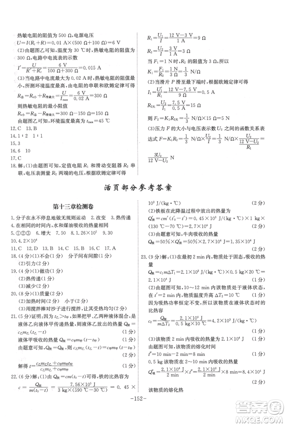 安徽師范大學出版社2021課時A計劃九年級上冊物理人教版參考答案