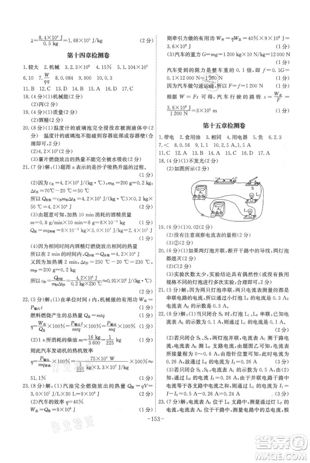 安徽師范大學出版社2021課時A計劃九年級上冊物理人教版參考答案
