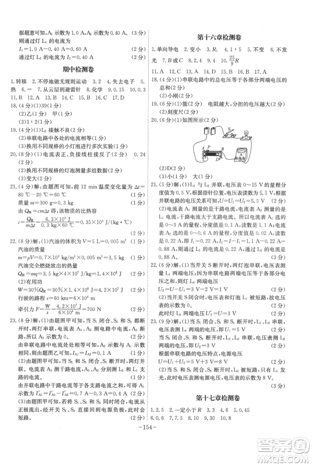 安徽師范大學出版社2021課時A計劃九年級上冊物理人教版參考答案