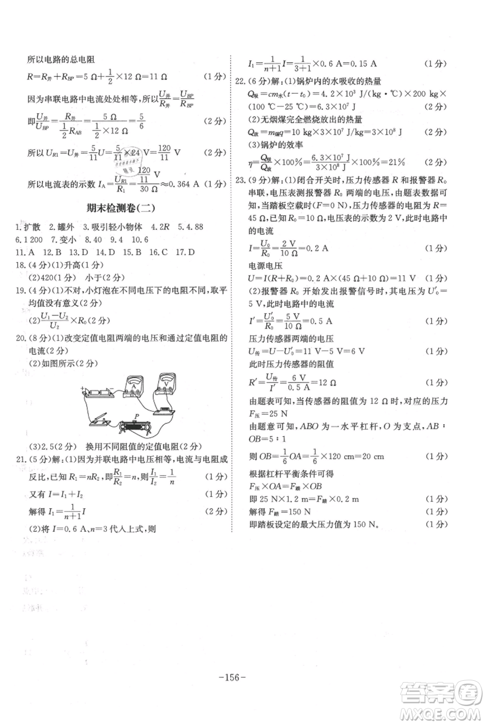 安徽師范大學出版社2021課時A計劃九年級上冊物理人教版參考答案