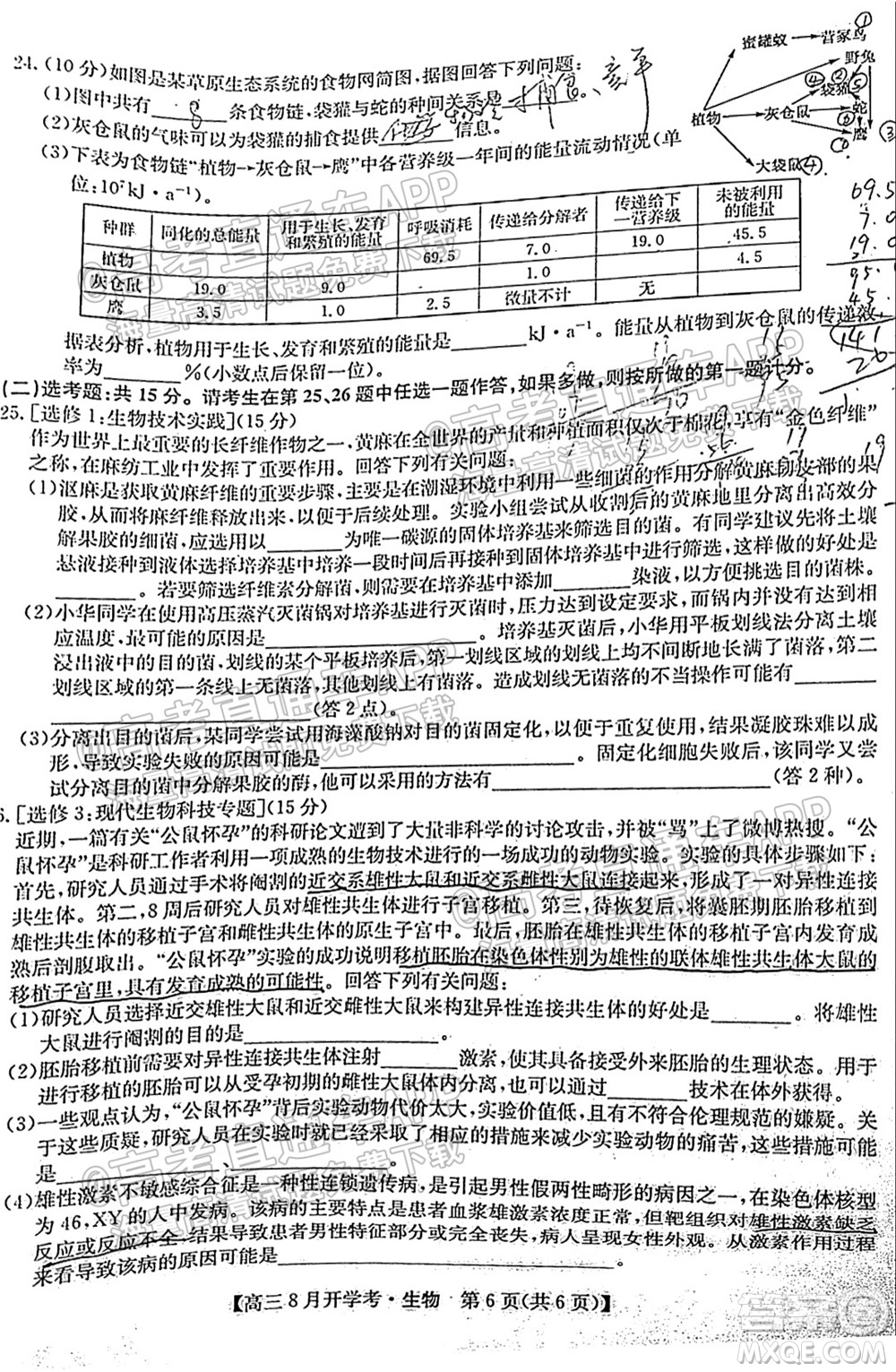 2022屆九師聯(lián)盟高三9月開學考生物試題及答案