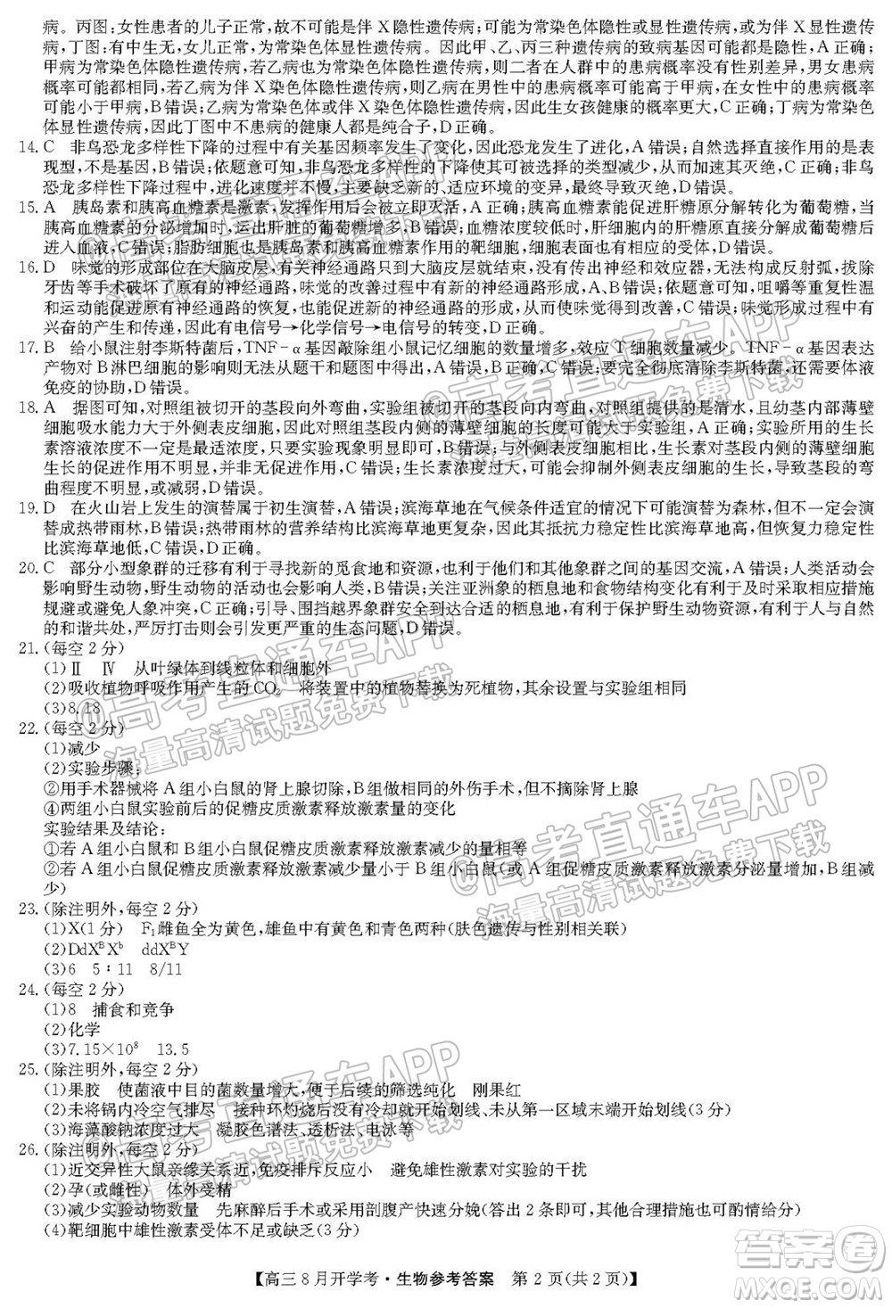 2022屆九師聯(lián)盟高三9月開學考生物試題及答案
