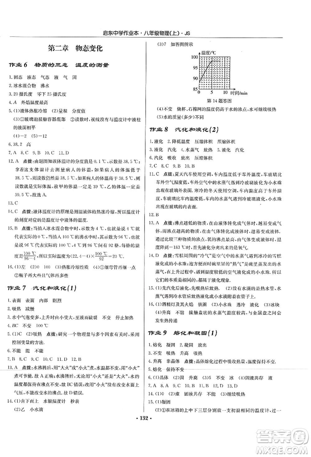 龍門(mén)書(shū)局2021啟東中學(xué)作業(yè)本八年級(jí)物理上冊(cè)JS江蘇版答案