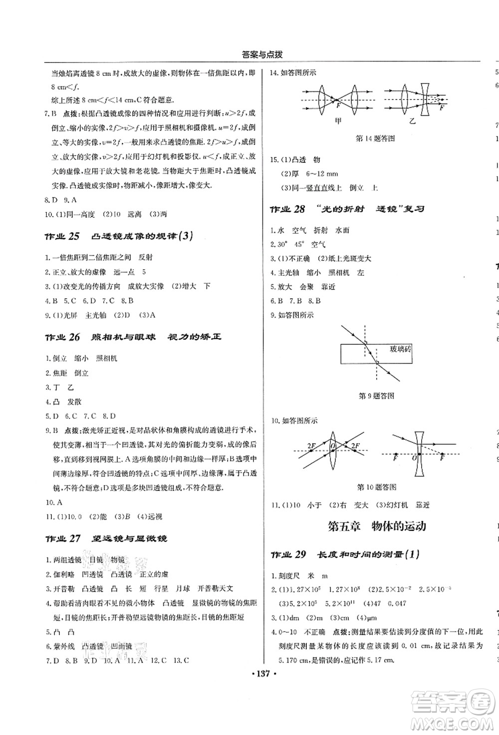 龍門(mén)書(shū)局2021啟東中學(xué)作業(yè)本八年級(jí)物理上冊(cè)JS江蘇版答案