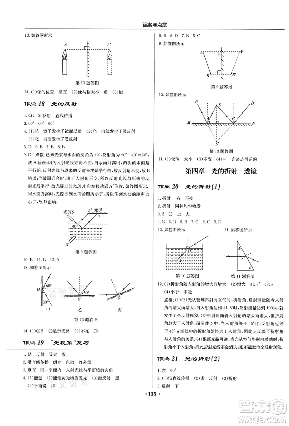 龍門(mén)書(shū)局2021啟東中學(xué)作業(yè)本八年級(jí)物理上冊(cè)JS江蘇版答案