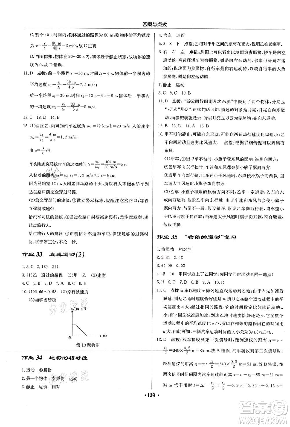 龍門(mén)書(shū)局2021啟東中學(xué)作業(yè)本八年級(jí)物理上冊(cè)JS江蘇版答案
