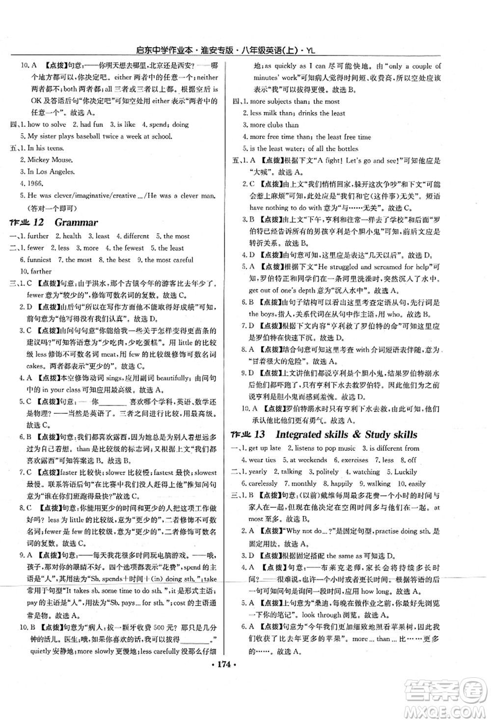 龍門書局2021啟東中學(xué)作業(yè)本八年級英語上冊YL譯林版淮安專版答案