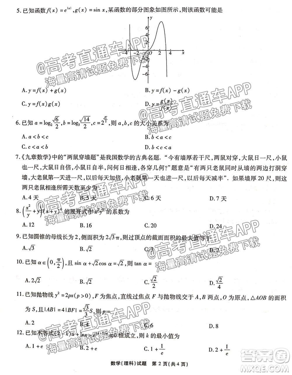 江淮十校2022屆高三第一次聯(lián)考理科數(shù)學試題及答案