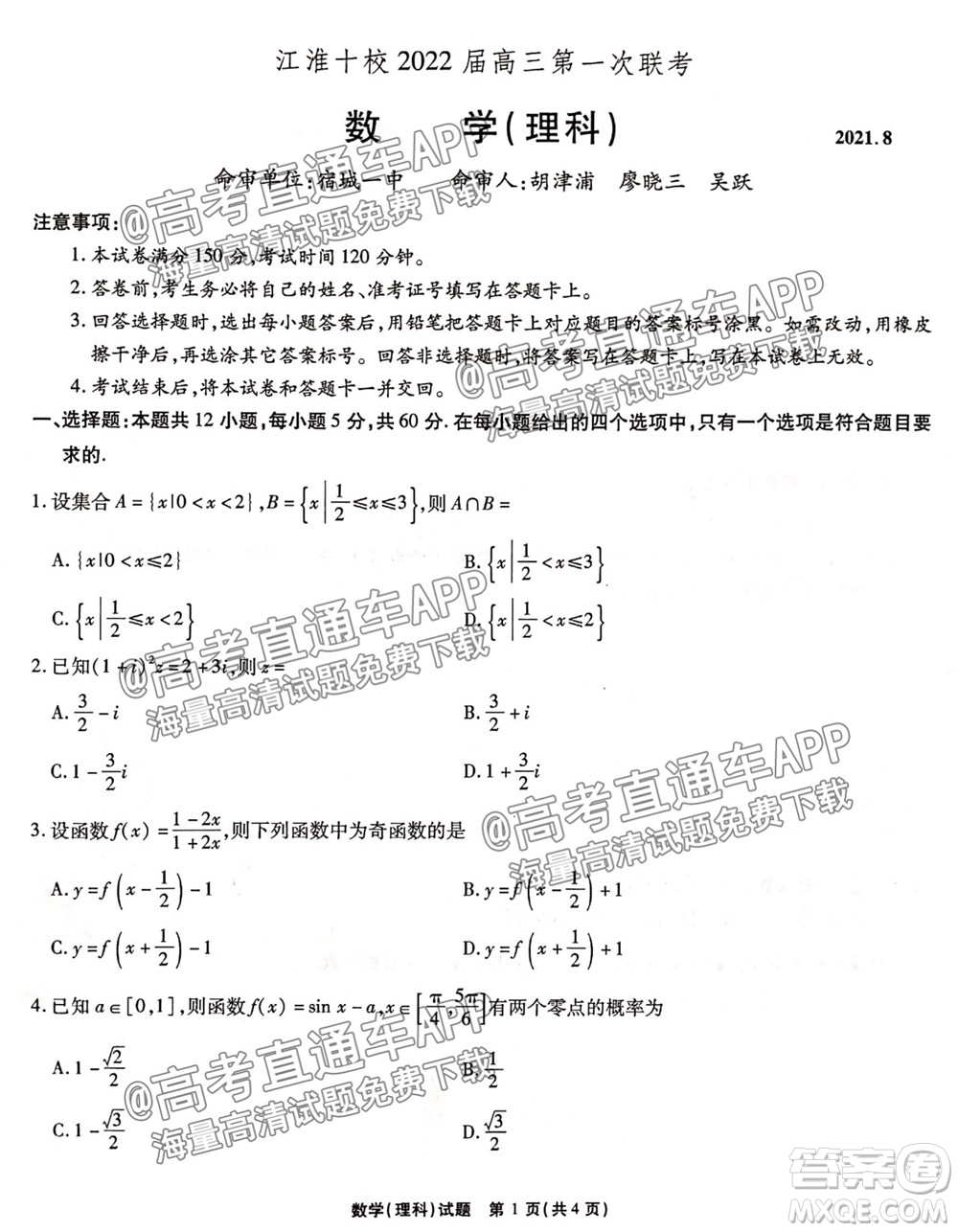 江淮十校2022屆高三第一次聯(lián)考理科數(shù)學試題及答案