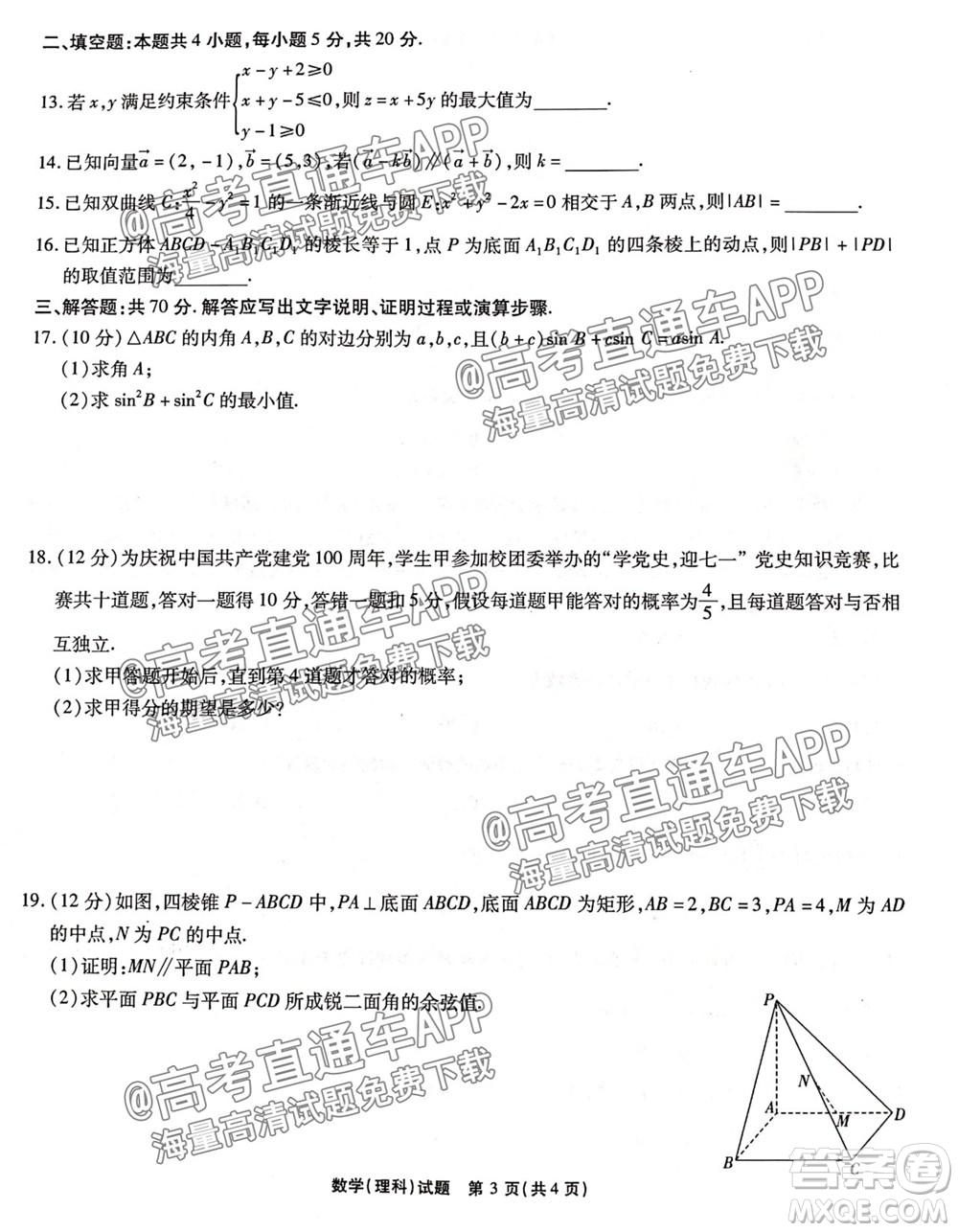 江淮十校2022屆高三第一次聯(lián)考理科數(shù)學試題及答案