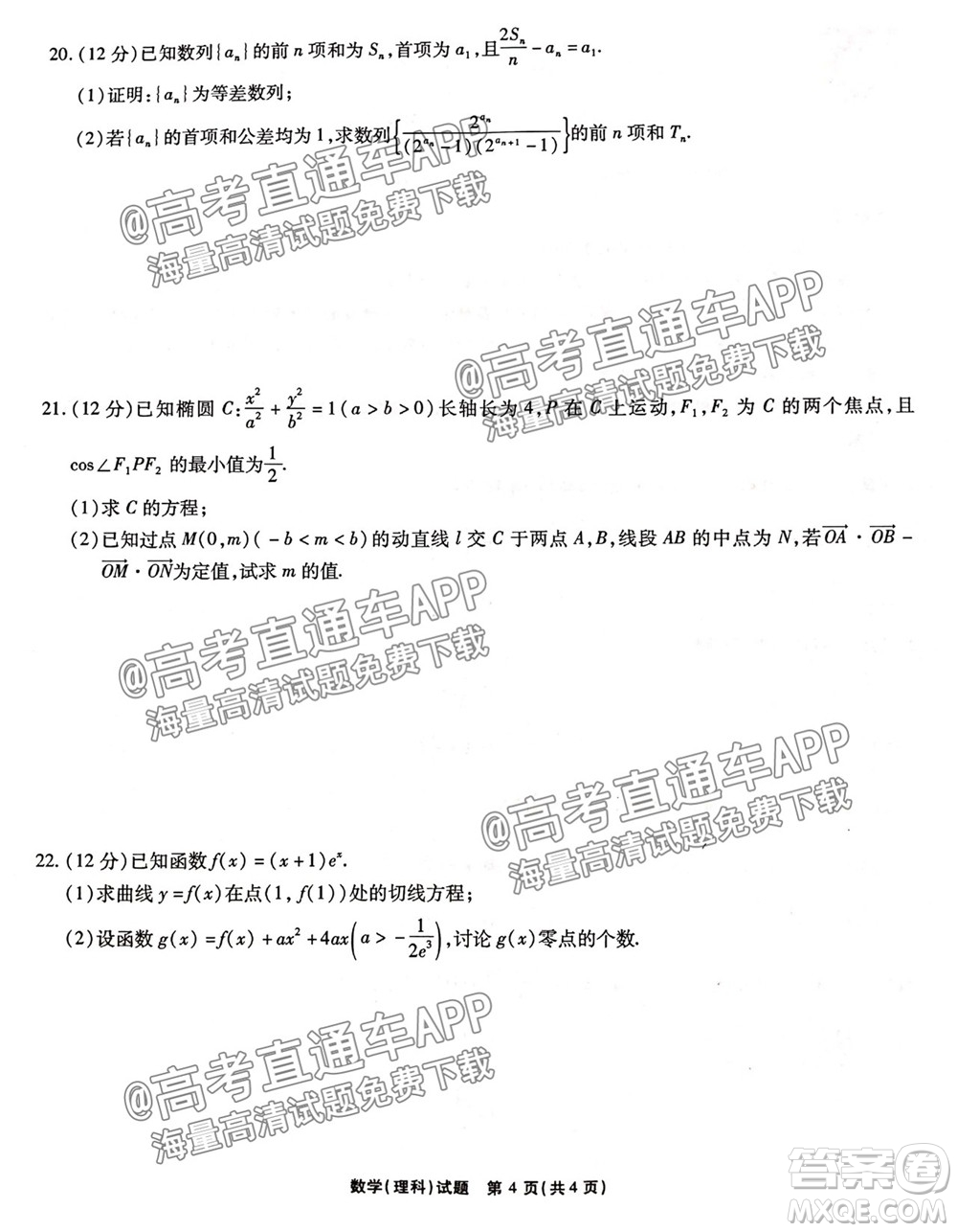 江淮十校2022屆高三第一次聯(lián)考理科數(shù)學試題及答案