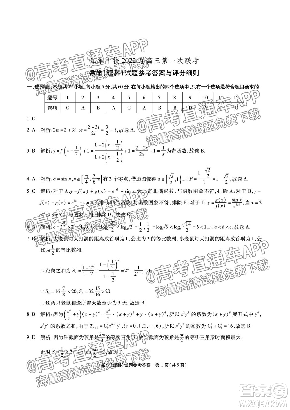 江淮十校2022屆高三第一次聯(lián)考理科數(shù)學試題及答案