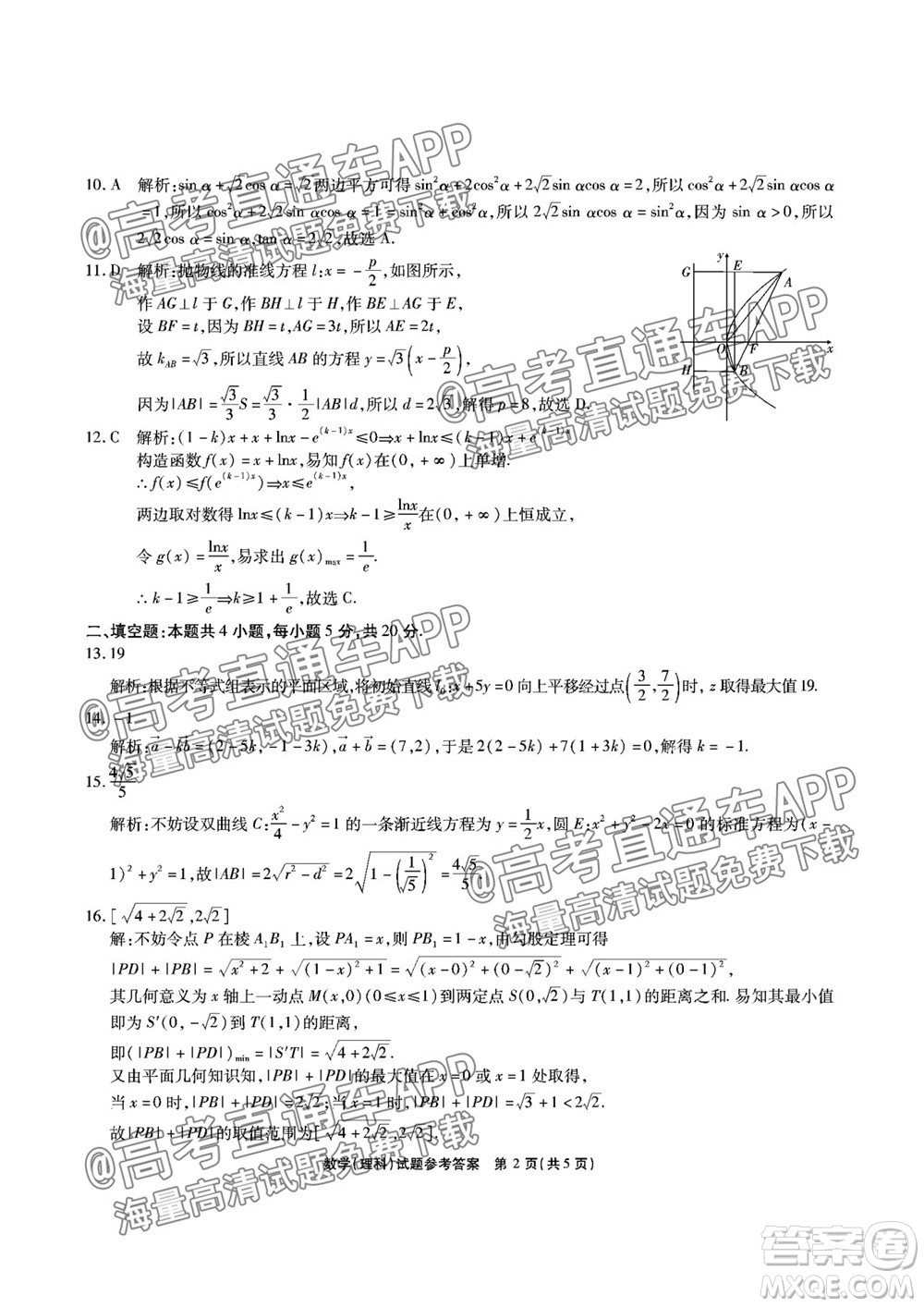 江淮十校2022屆高三第一次聯(lián)考理科數(shù)學試題及答案