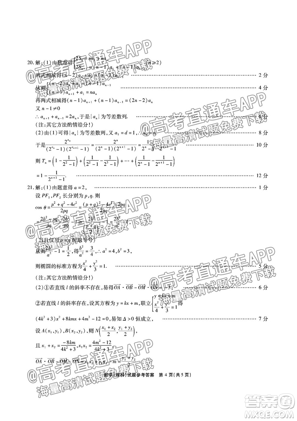 江淮十校2022屆高三第一次聯(lián)考理科數(shù)學試題及答案