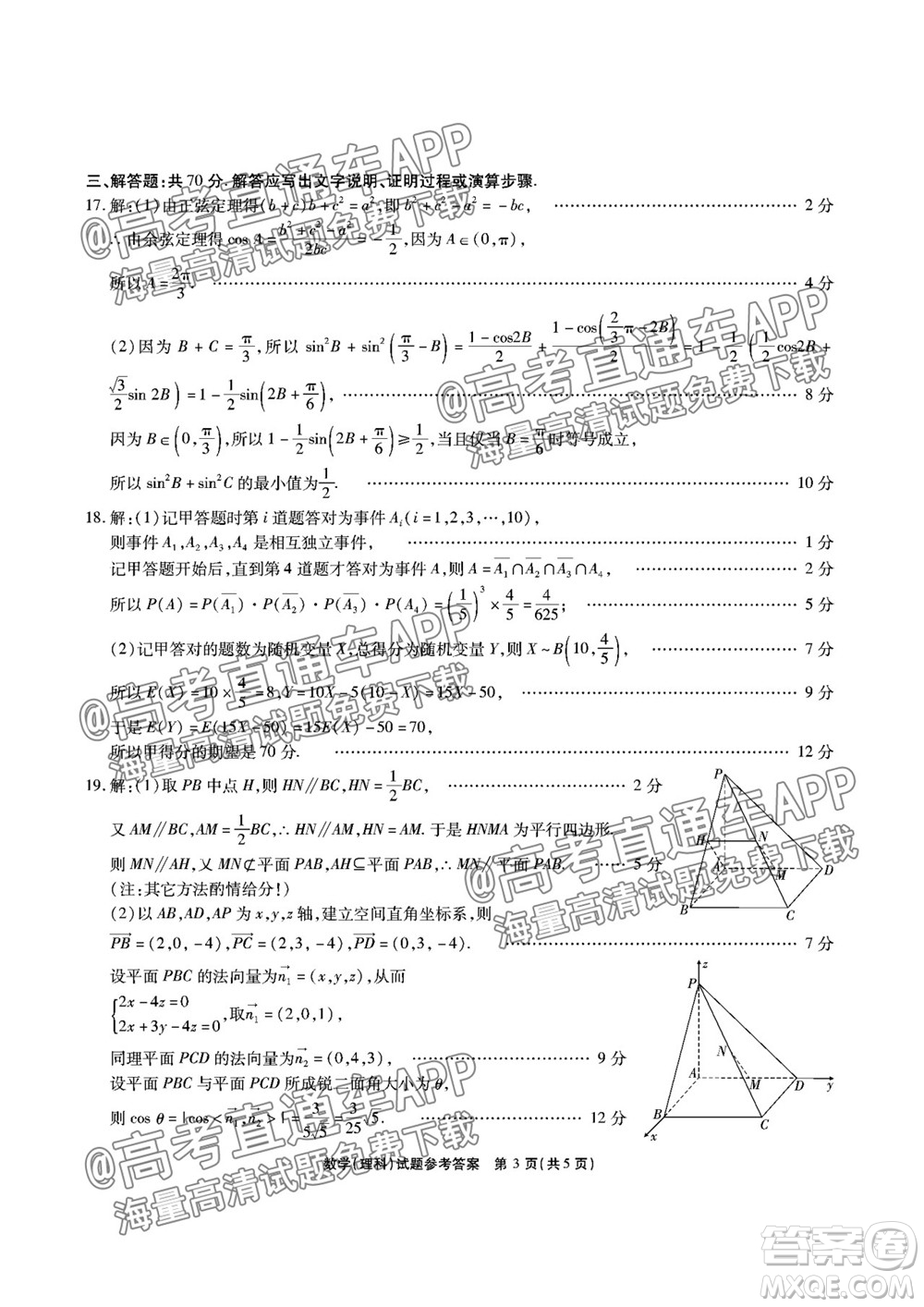 江淮十校2022屆高三第一次聯(lián)考理科數(shù)學試題及答案