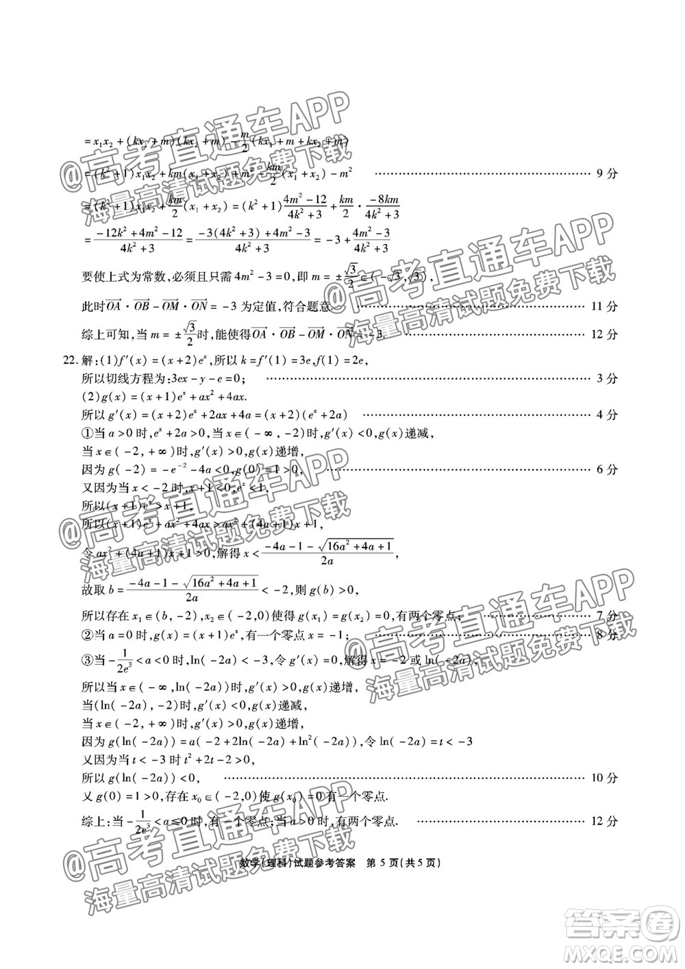 江淮十校2022屆高三第一次聯(lián)考理科數(shù)學試題及答案