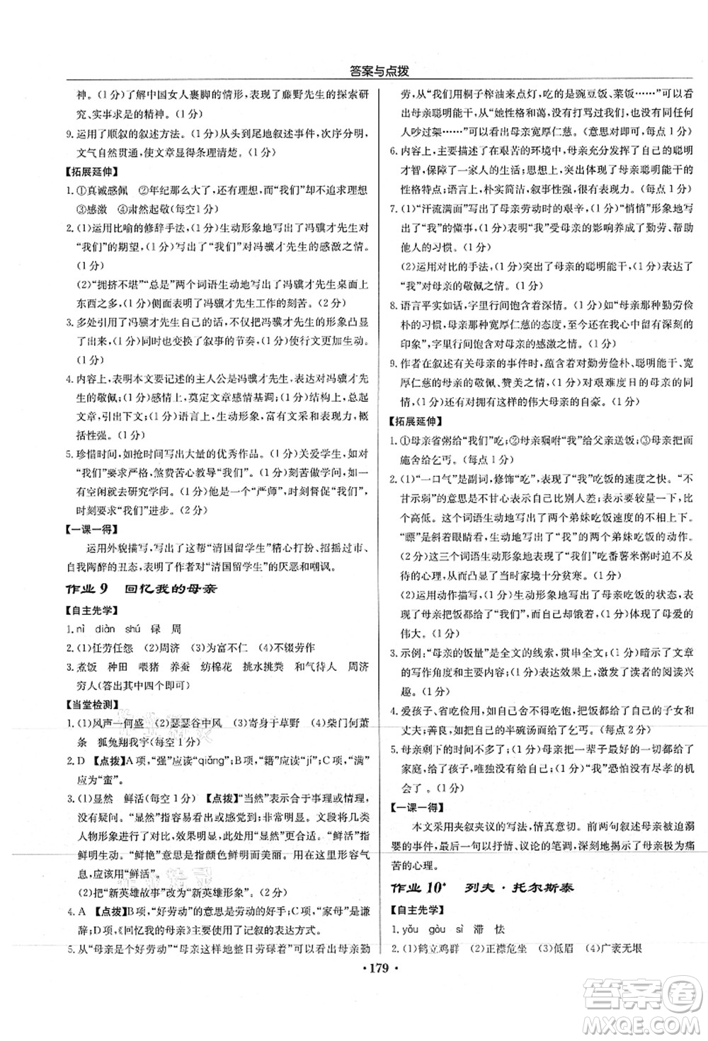龍門書局2021啟東中學(xué)作業(yè)本八年級(jí)語文上冊(cè)R人教版徐州專版答案