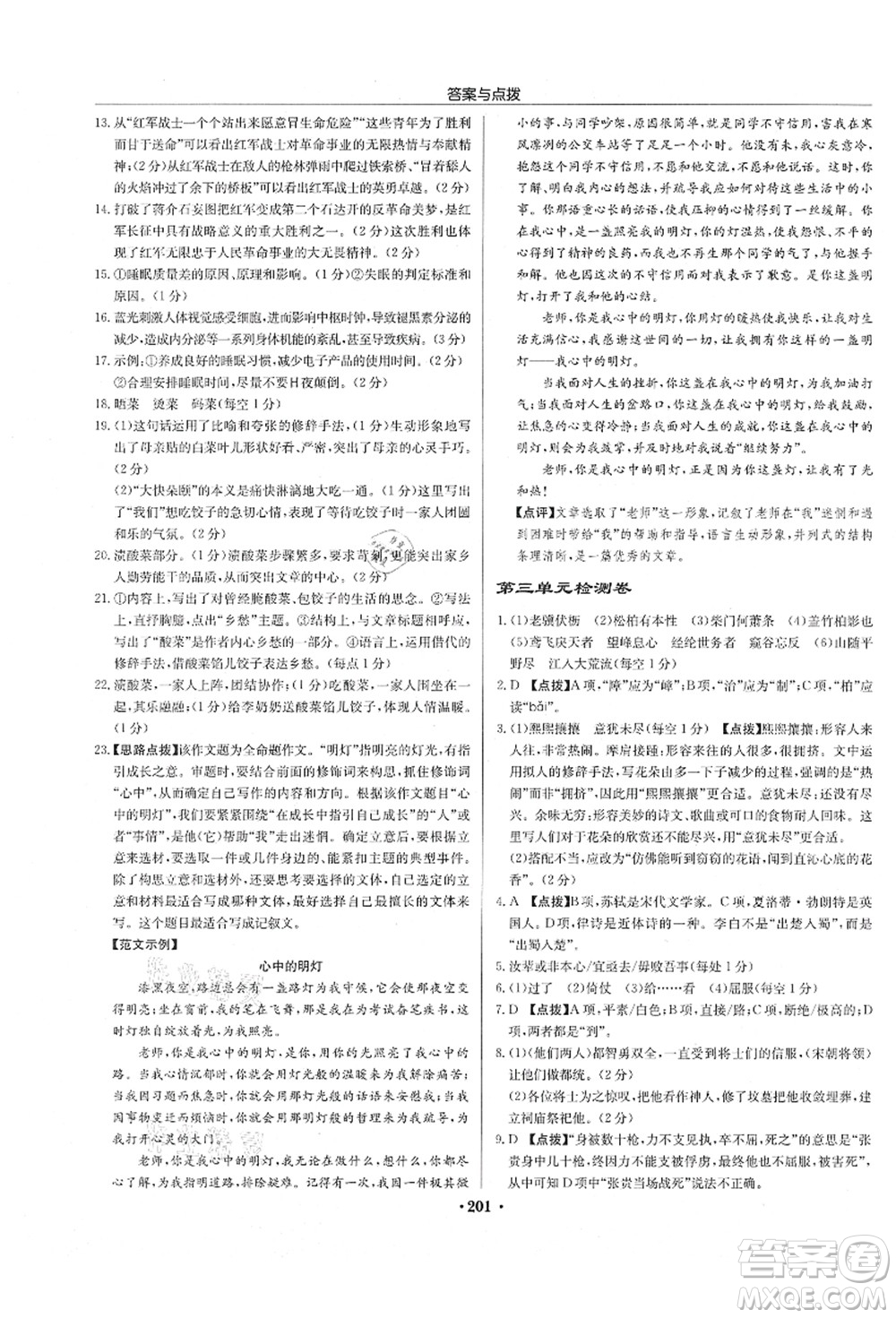 龍門書局2021啟東中學(xué)作業(yè)本八年級(jí)語文上冊(cè)R人教版徐州專版答案
