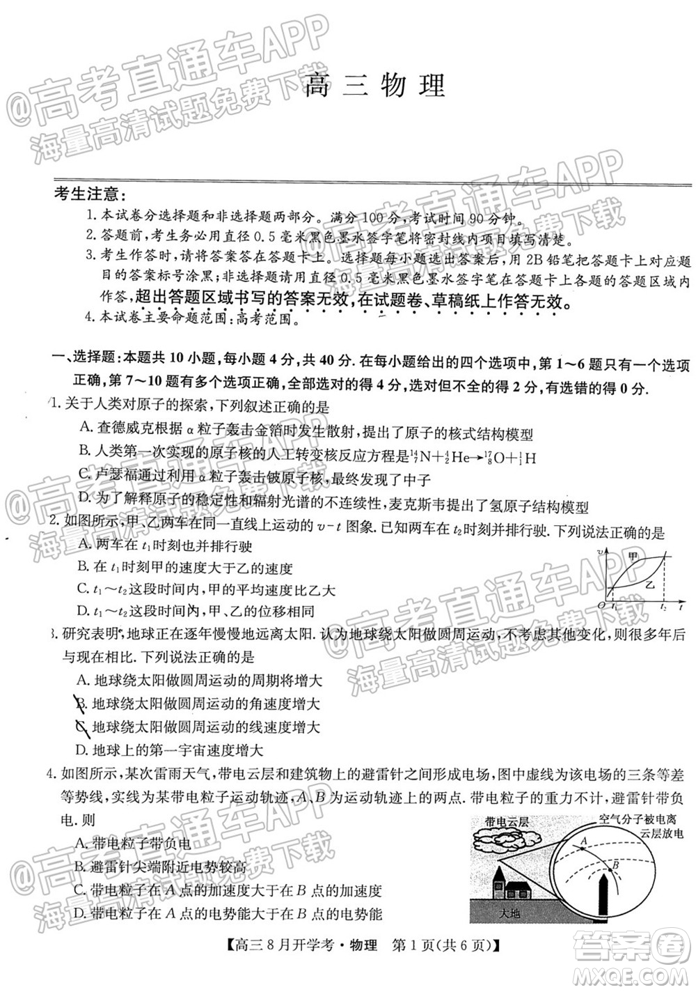 2022屆九師聯(lián)盟高三9月開學考物理試題及答案