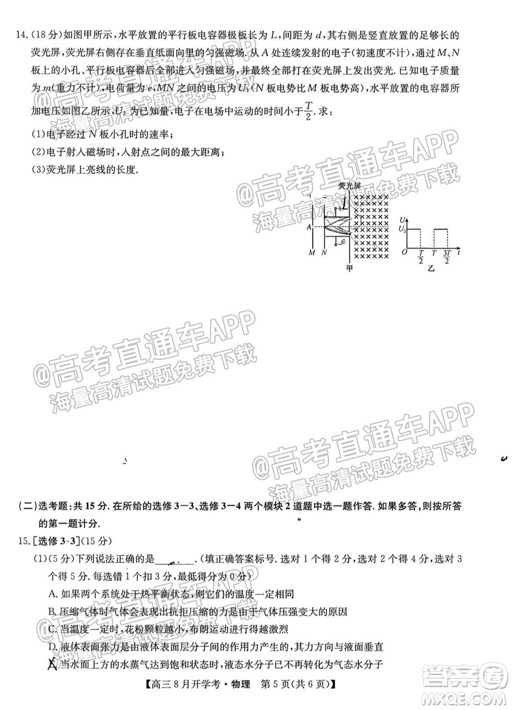 2022屆九師聯(lián)盟高三9月開學考物理試題及答案